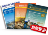 旅游运营与地产开发杂志